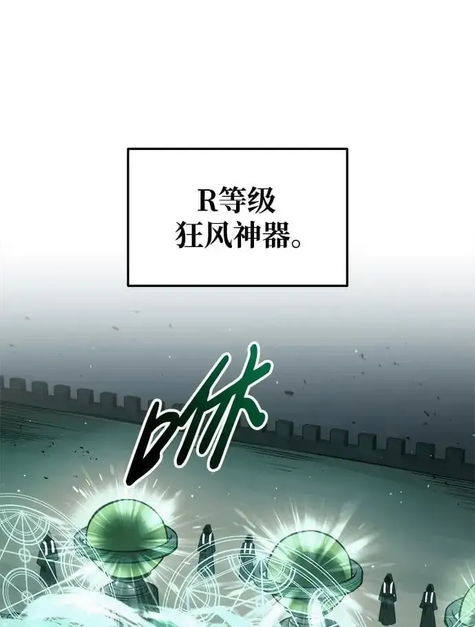 成为塔防游戏里的暴君 第65话 第82页