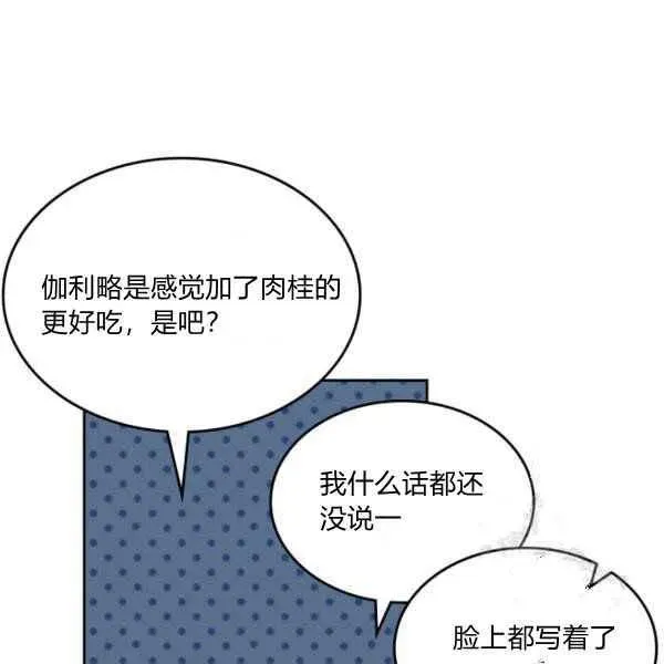 反派皇女想住在甜品屋 第39话 第82页