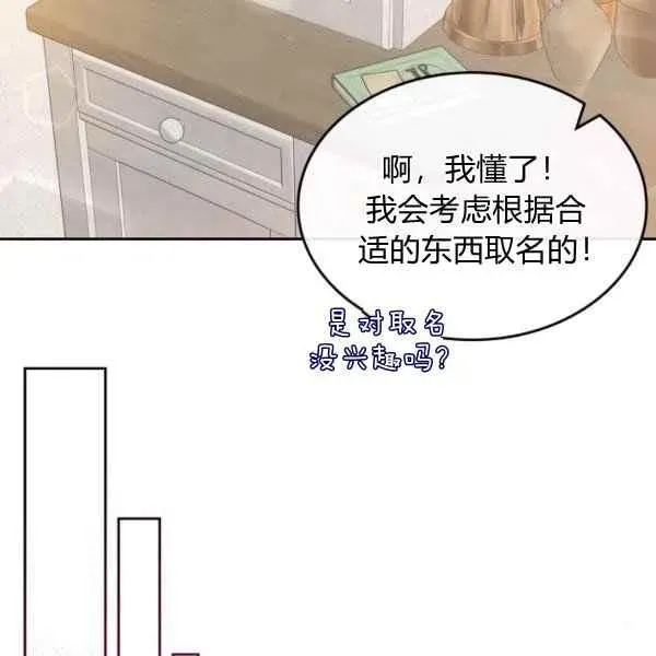 反派皇女想住在甜品屋 第40话 第83页