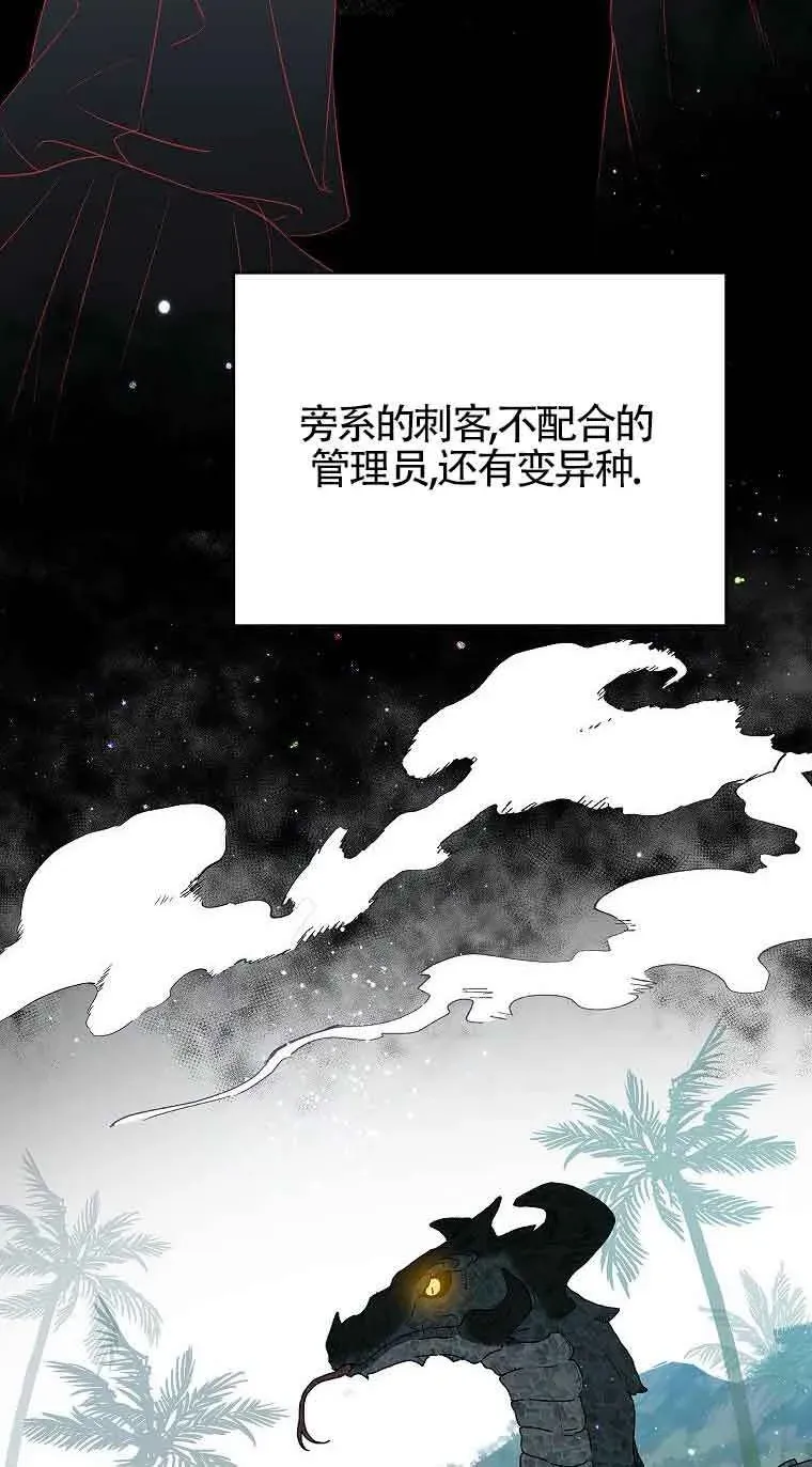 恶棍家族的继承人 第37话 第83页