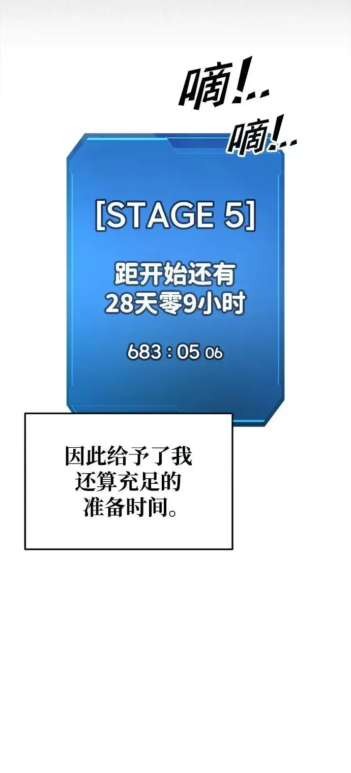 成为塔防游戏里的暴君 第73话 第83页