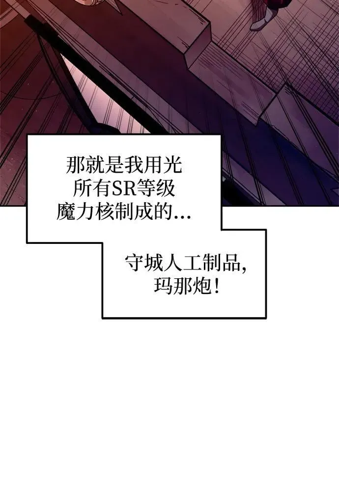 成为塔防游戏里的暴君 第97话 第83页