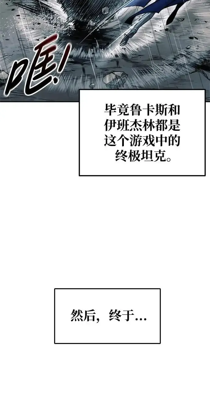 成为塔防游戏里的暴君 第69话 第84页