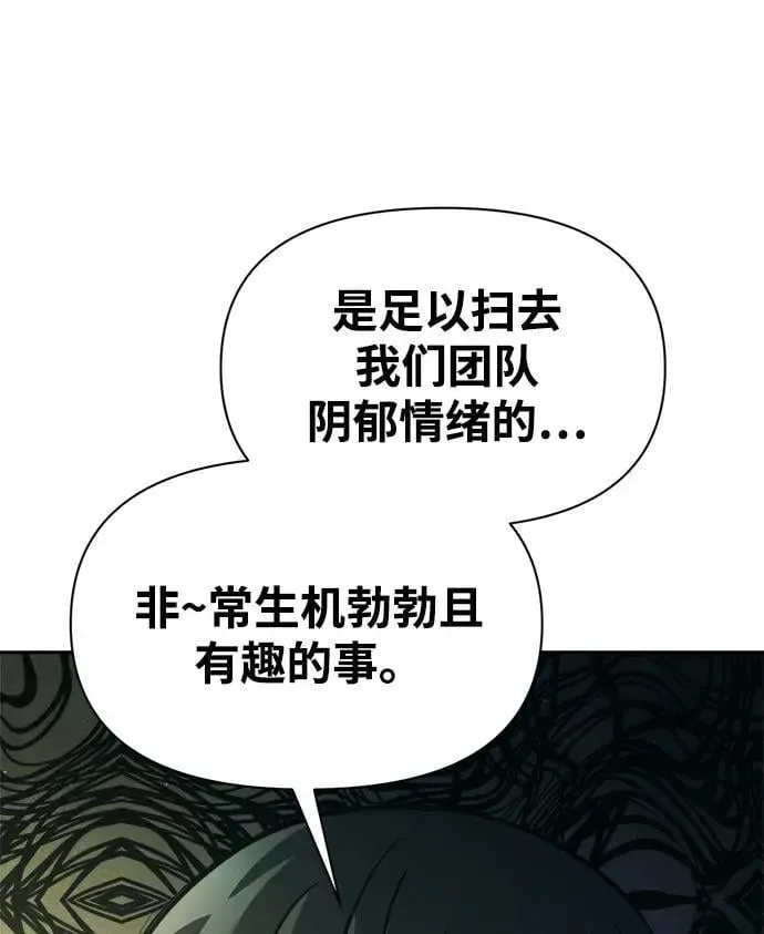 成为塔防游戏里的暴君 第114话 第84页