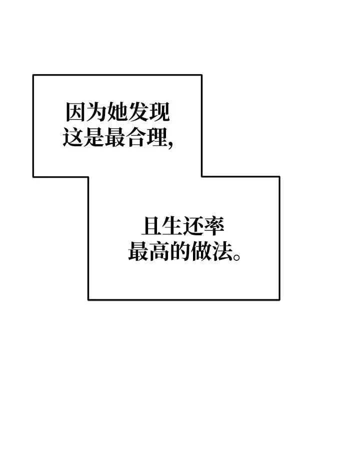 成为塔防游戏里的暴君 第51话 第84页