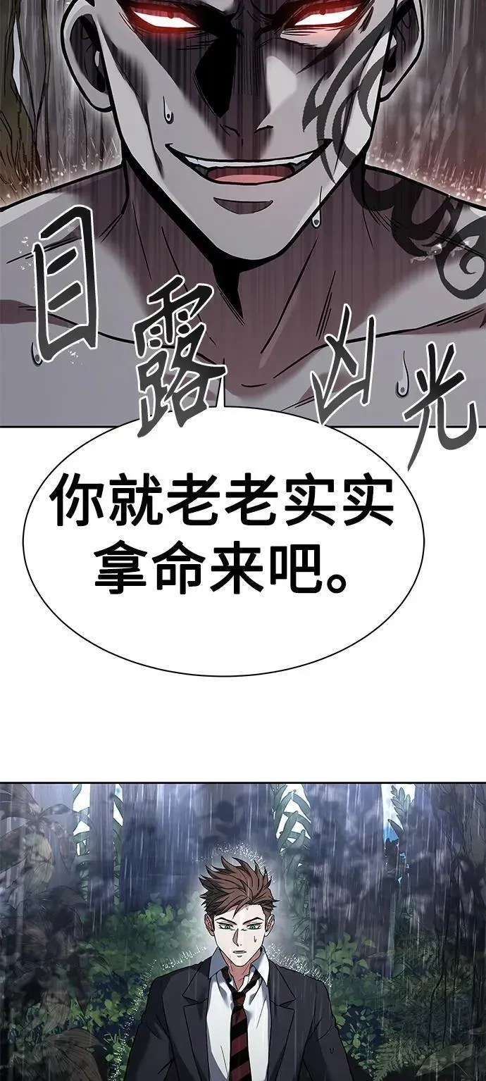 圣座们是我的弟子 第36话 第84页