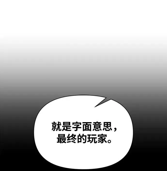 成为塔防游戏里的暴君 第80话 第84页