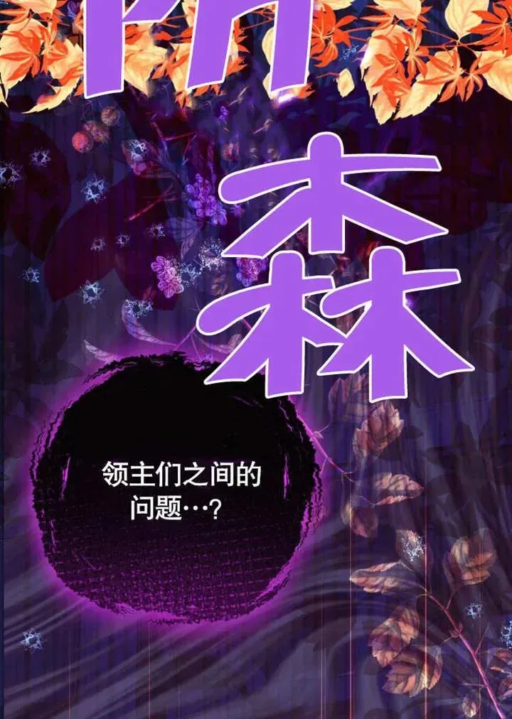 干脆我成为王好了 第44话 第84页