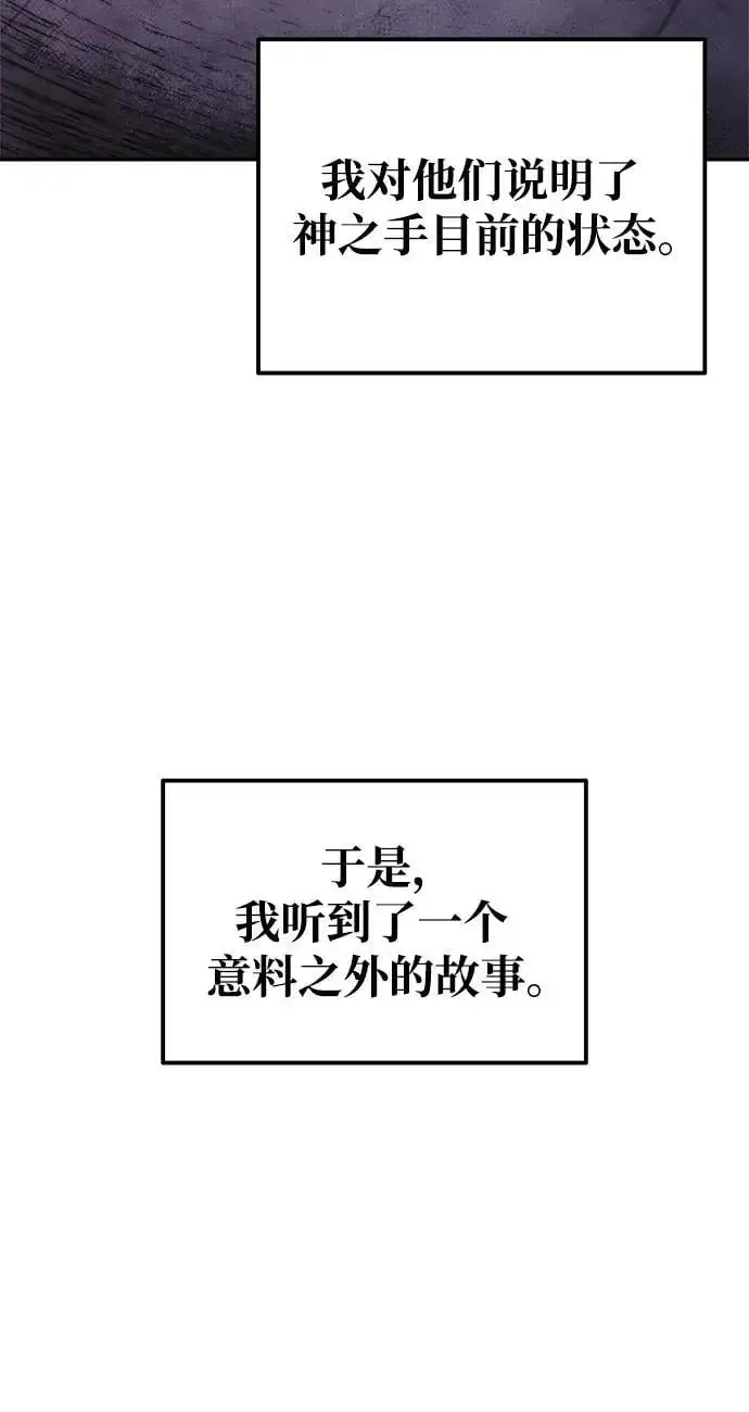 成为塔防游戏里的暴君 第71话 第84页