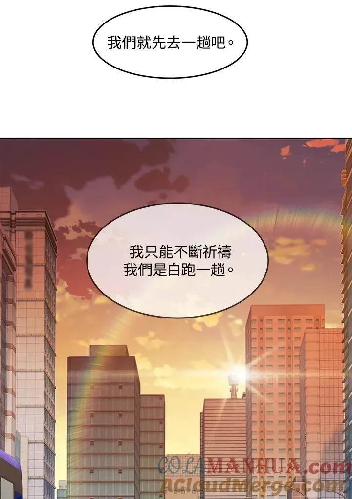 黑域之神 第2季 第49话 第85页