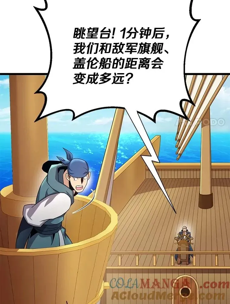 魔弹射手 143.波浪无效 第85页