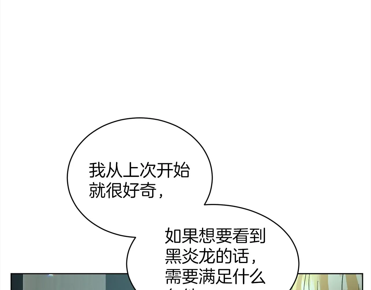 删除黑历史的方法 第74话 与龙交谈 第85页