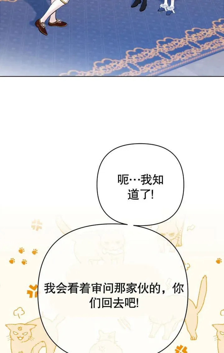 干脆我成为王好了 第35话 第86页