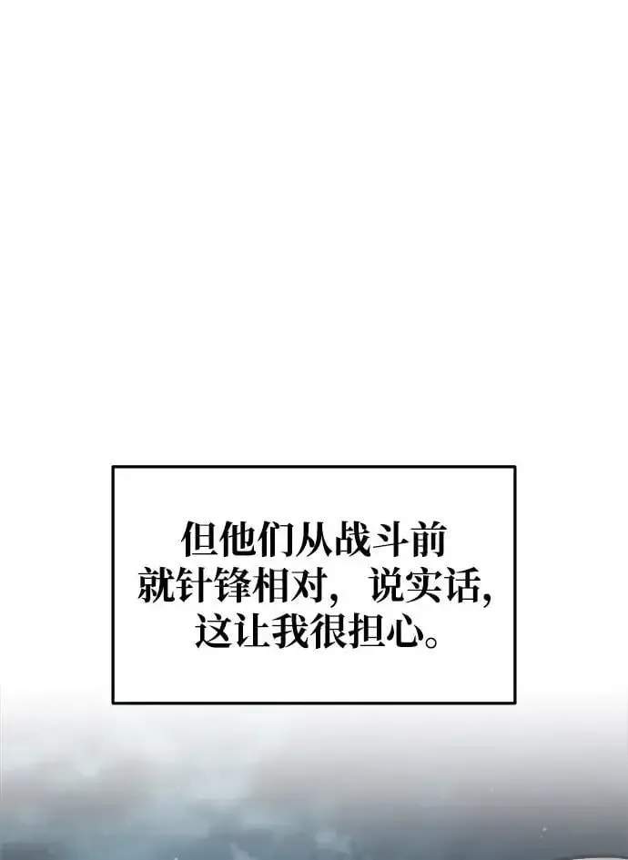 成为塔防游戏里的暴君 第64话 第86页