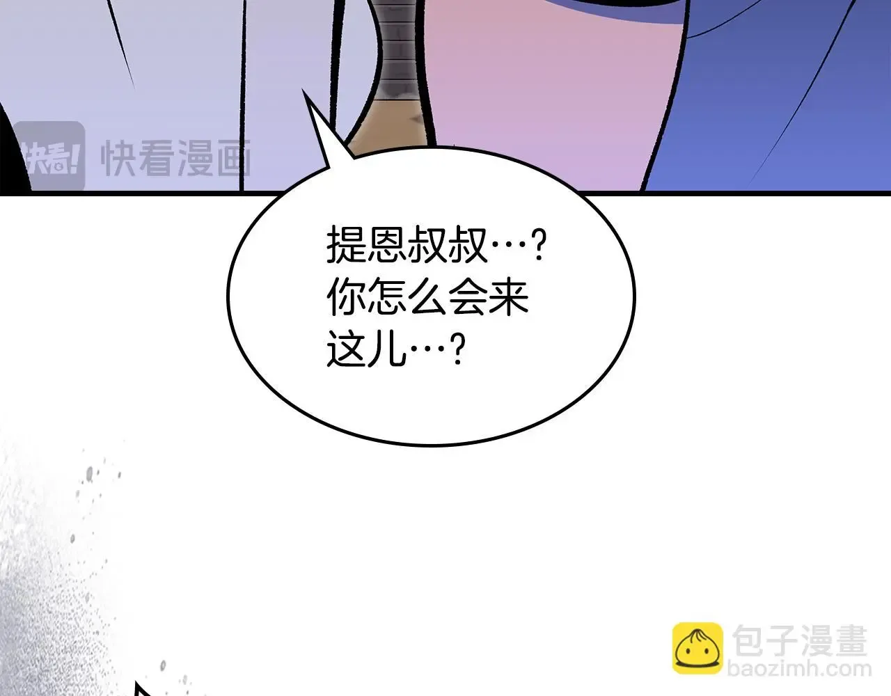 曾经有勇士 第87话 创造契机 第86页