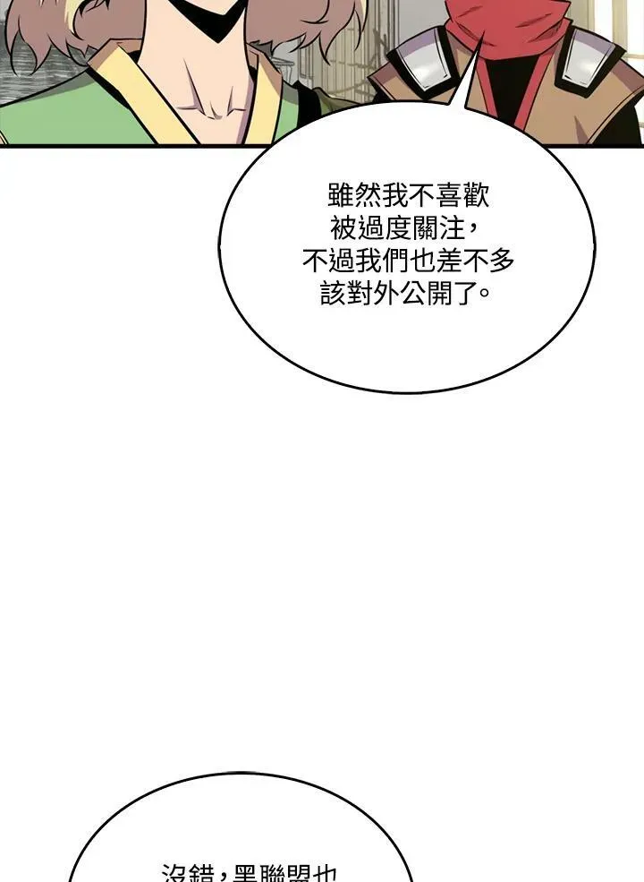 躺赢玩家 第56话 第86页