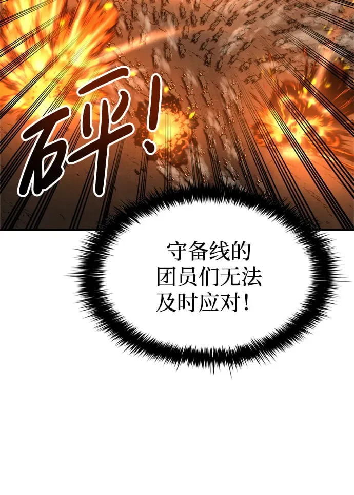 成为塔防游戏里的暴君 第30话 第86页