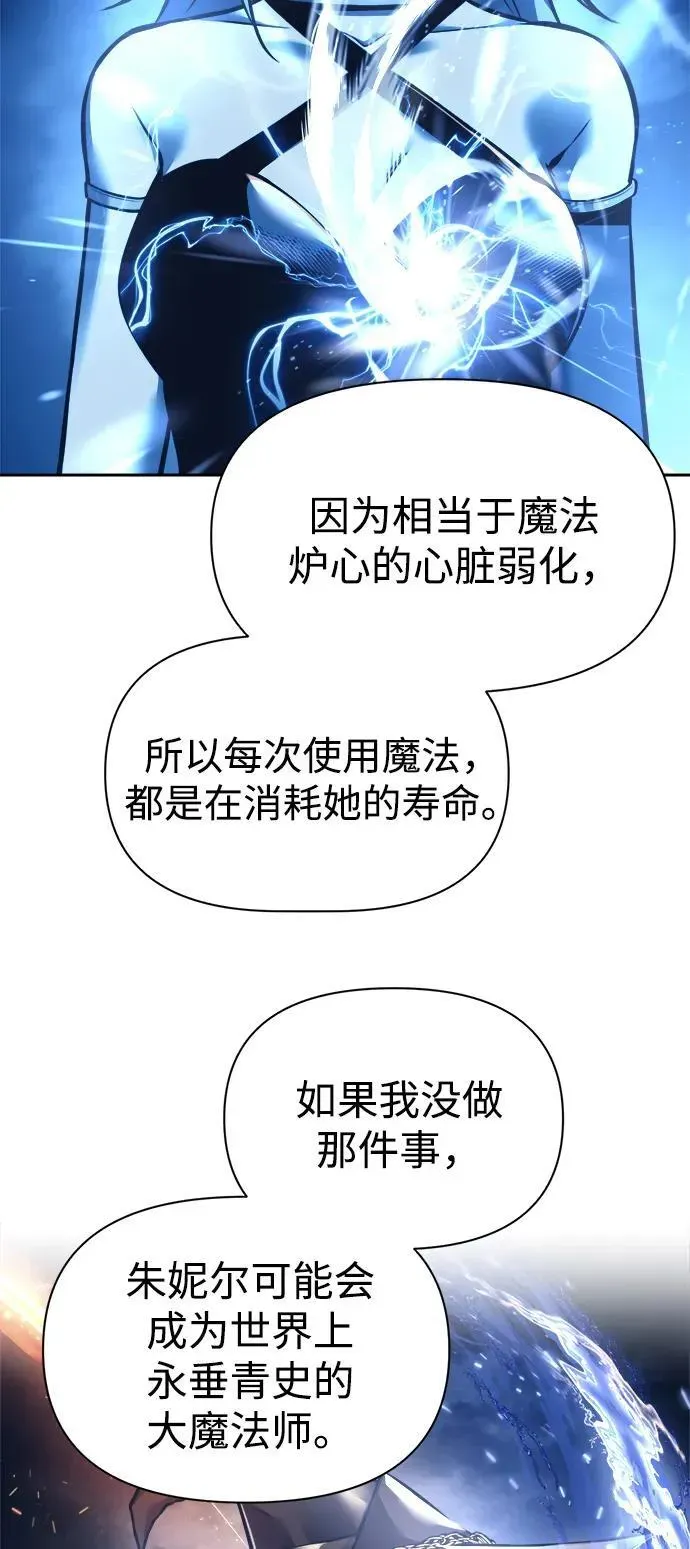 成为塔防游戏里的暴君 第85话 第86页