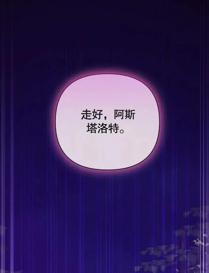 干脆我成为王好了 第30话 第86页