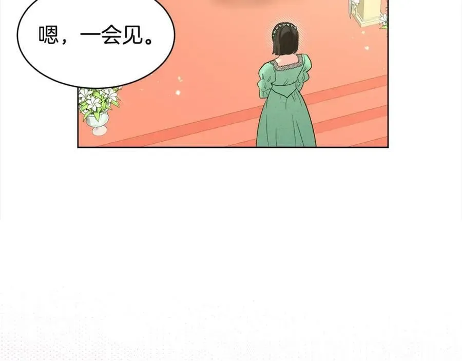 删除黑历史的方法 第83话 婚礼 第87页