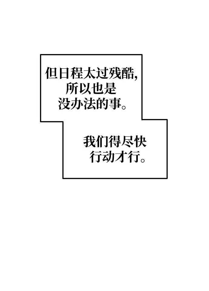 成为塔防游戏里的暴君 第78话 第87页