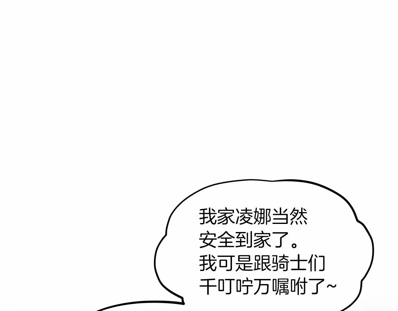 删除黑历史的方法 第64话 未婚夫？？ 第87页