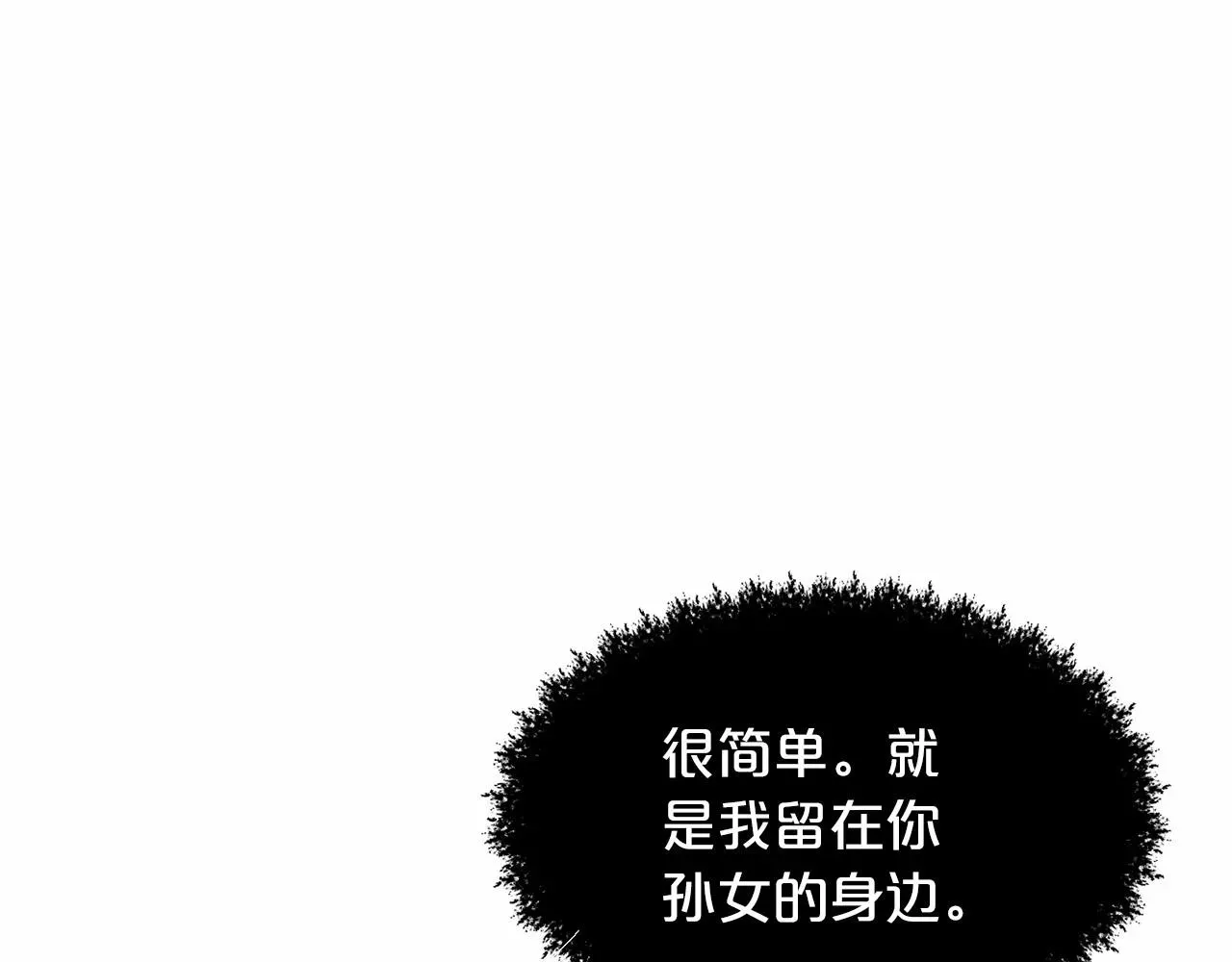 删除黑历史的方法 第61话 最强的爷爷 第87页