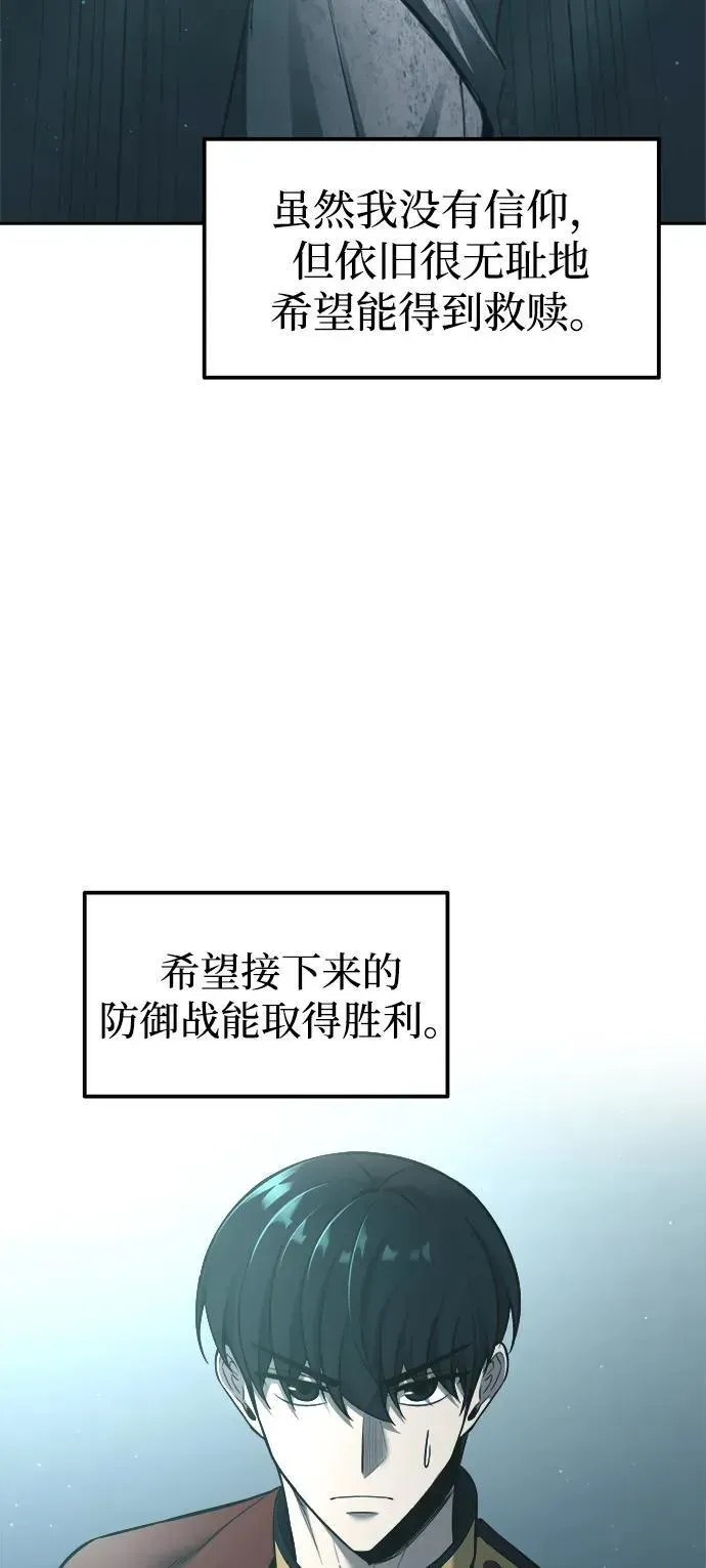 成为塔防游戏里的暴君 第95话 第88页