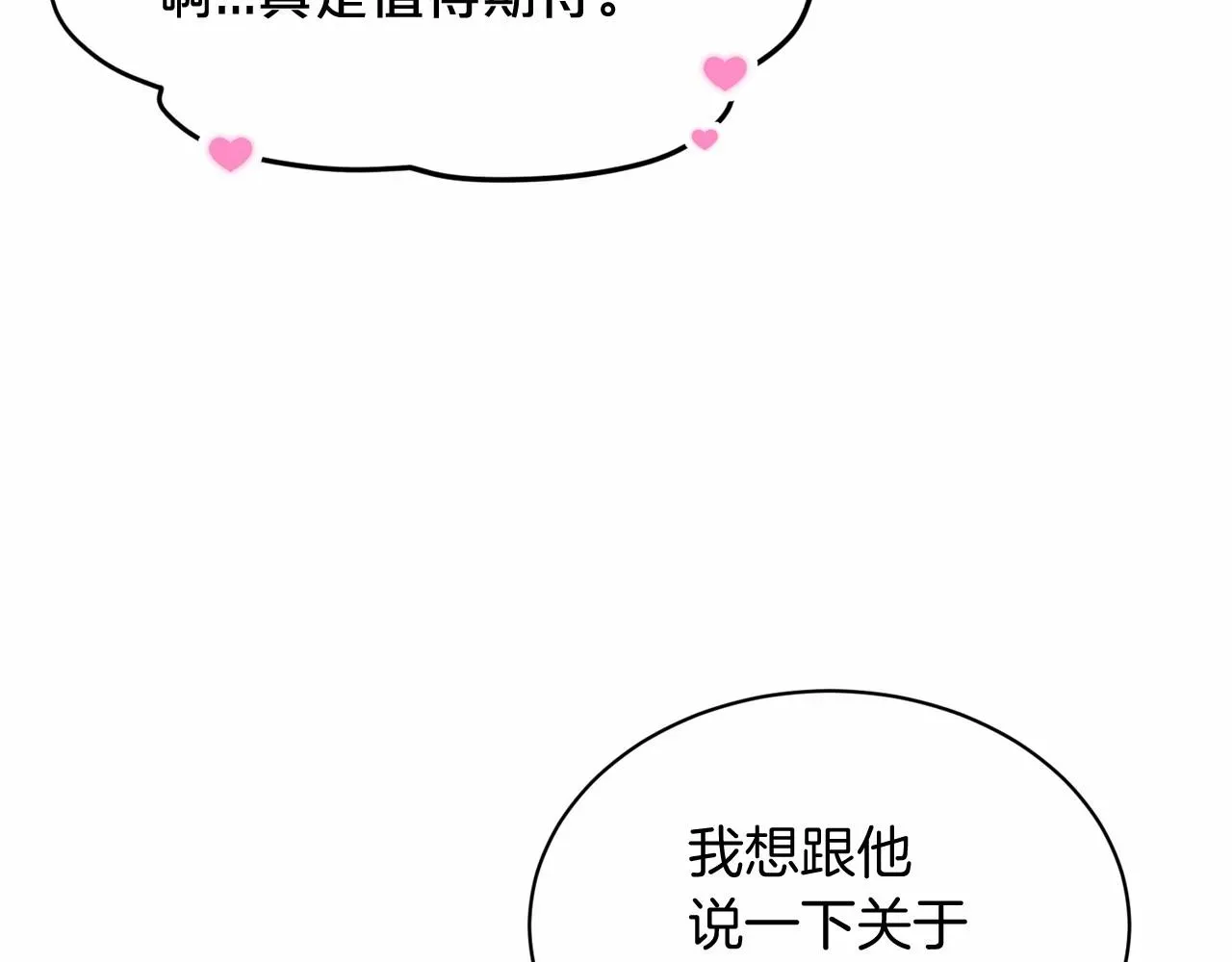 删除黑历史的方法 第57话 恭喜订婚 第88页