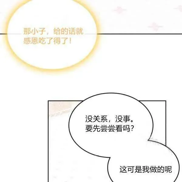 反派皇女想住在甜品屋 第39话 第88页