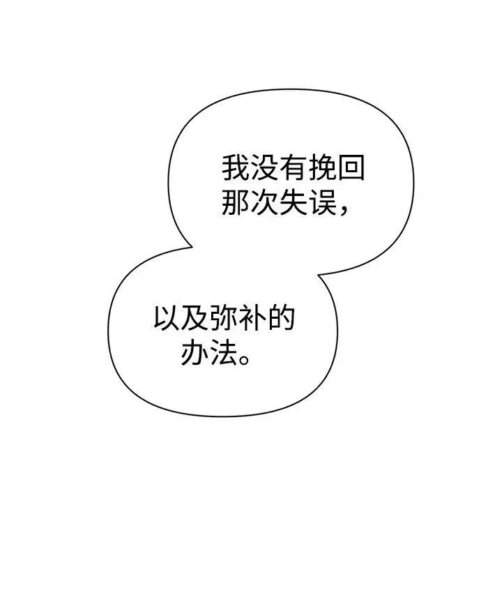 成为塔防游戏里的暴君 第85话 第88页