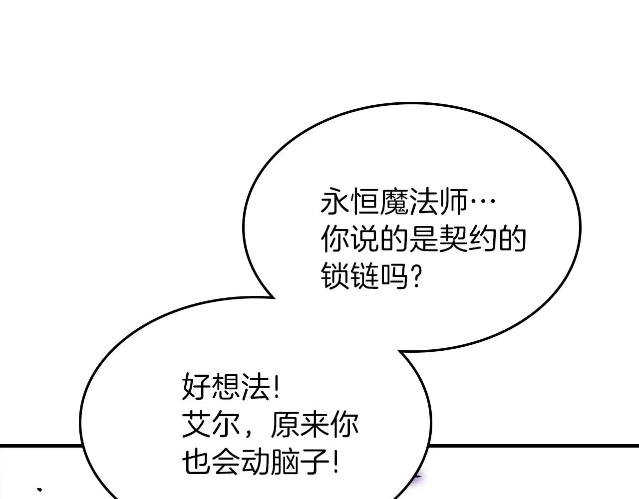 曾经有勇士 第64话 我要拯救他们！ 第88页