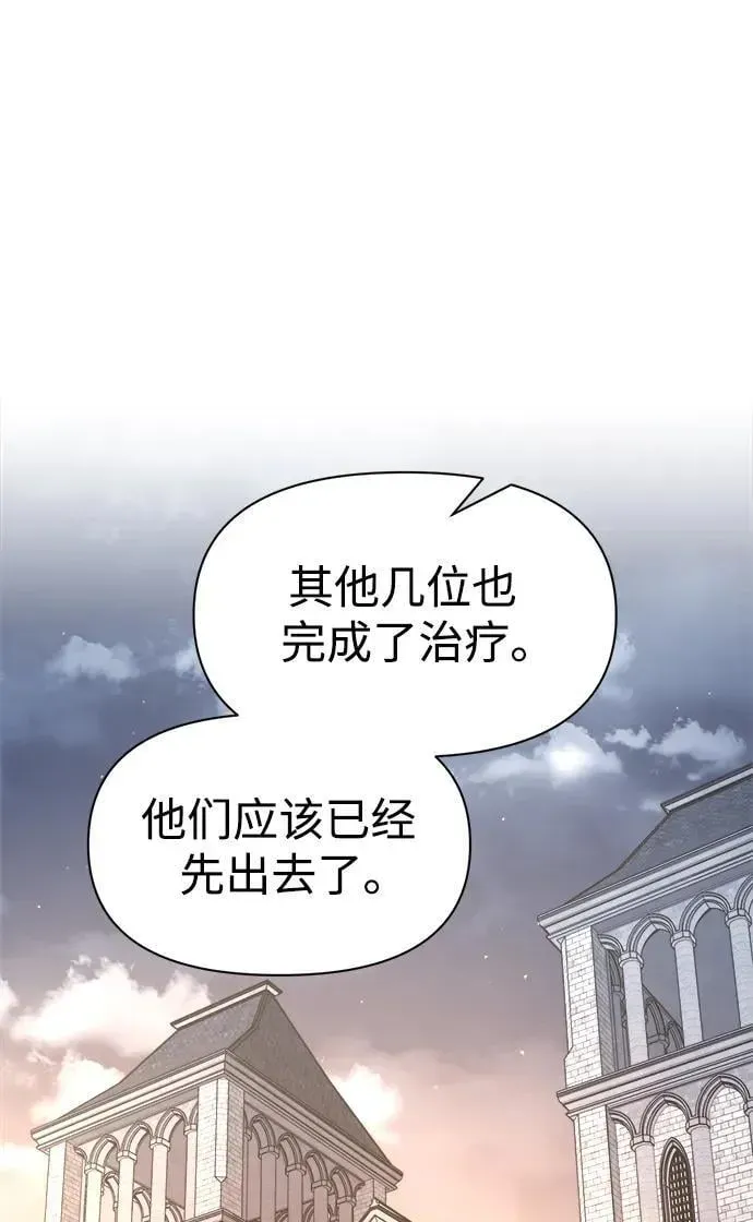 成为塔防游戏里的暴君 第59话 第88页