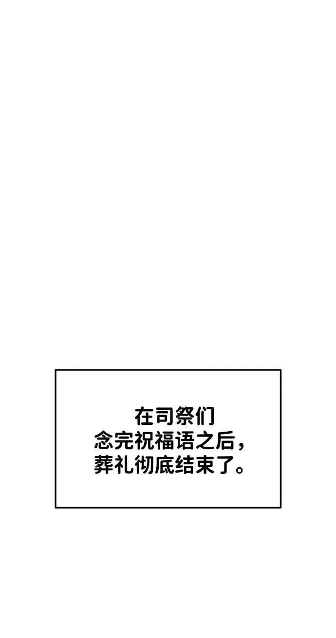 成为塔防游戏里的暴君 第43话 第88页