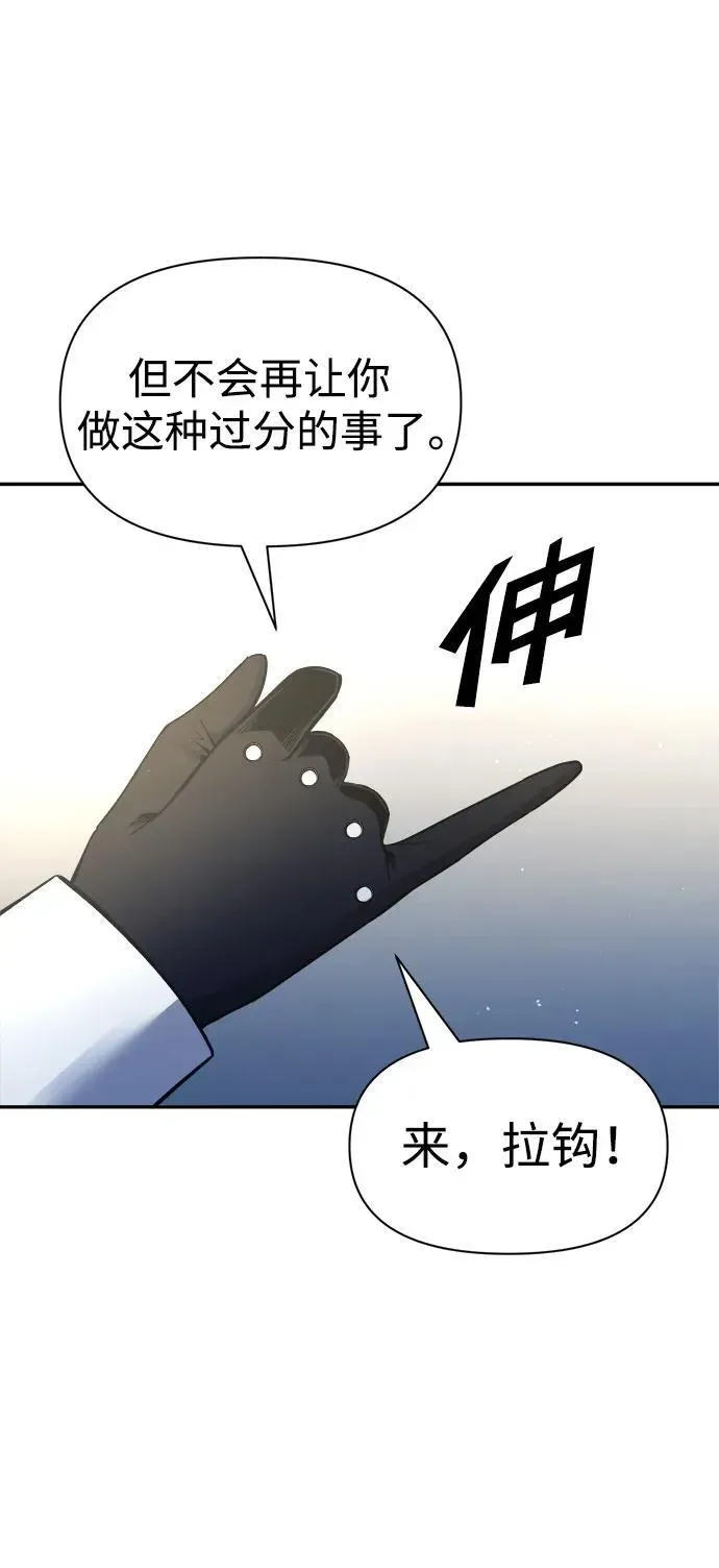 成为塔防游戏里的暴君 第54话 第88页