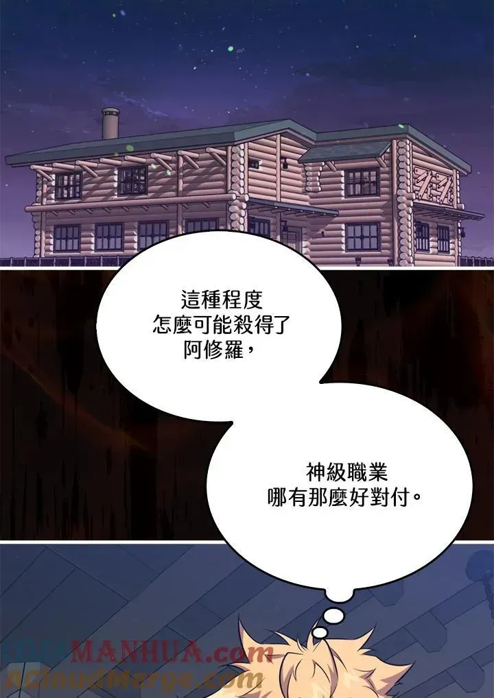 躺赢玩家 第88话 第89页