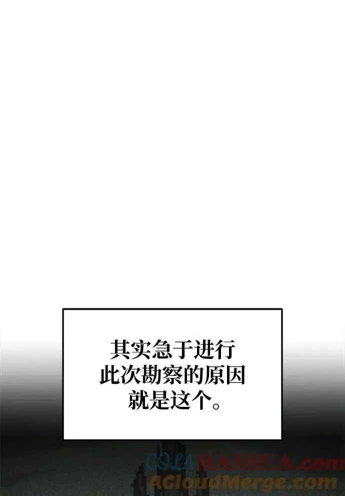 成为塔防游戏里的暴君 第57话 第89页