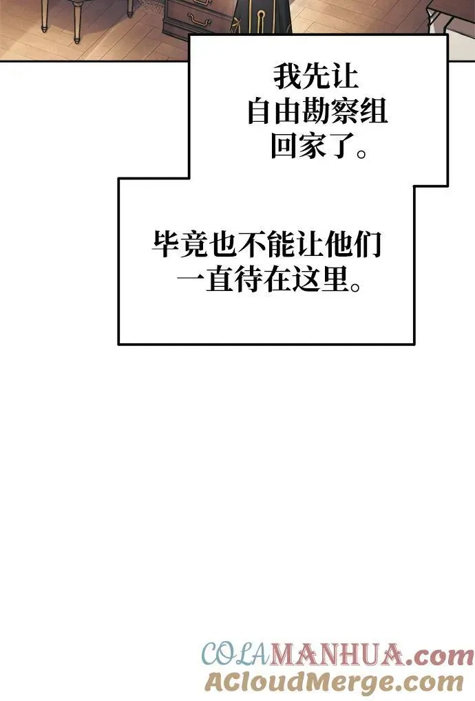 成为塔防游戏里的暴君 第77话 第89页