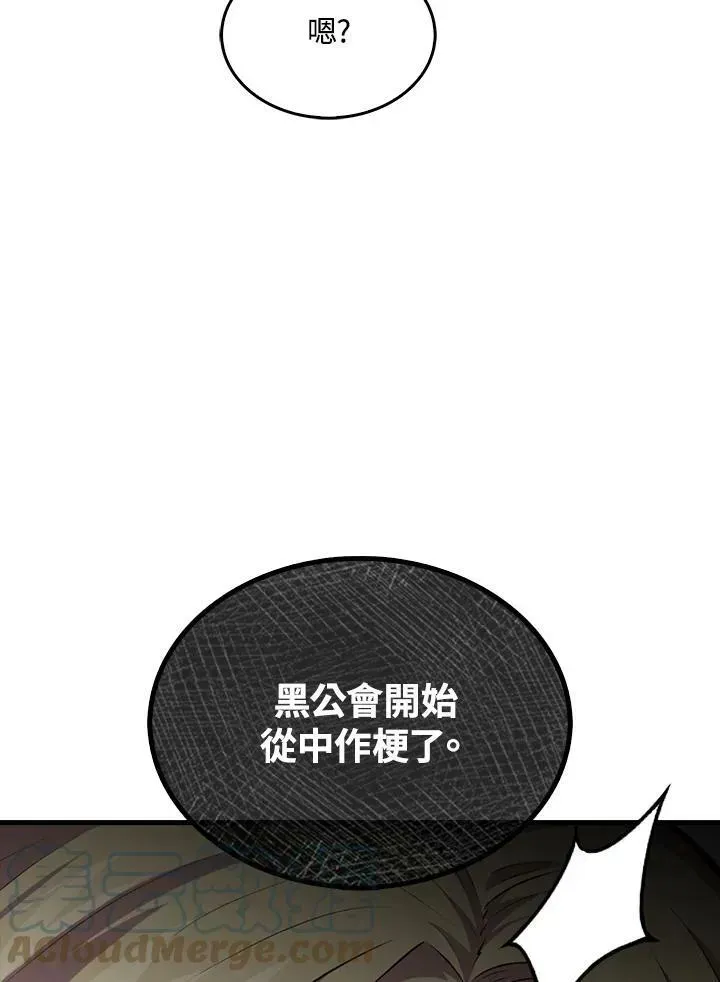 躺赢玩家 第50话 第89页