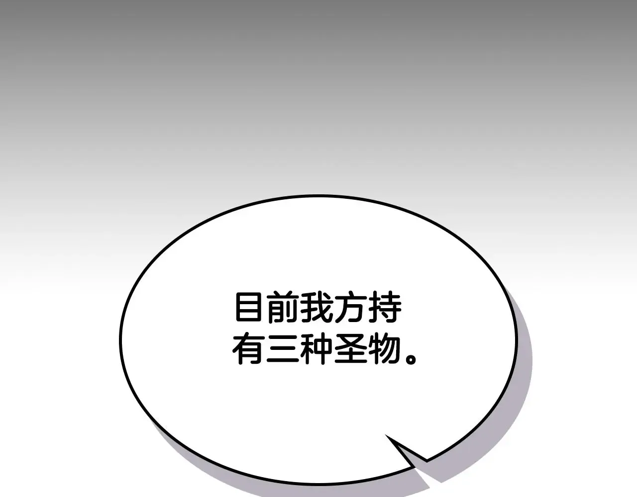 曾经有勇士 第83话 我们一起走 第89页