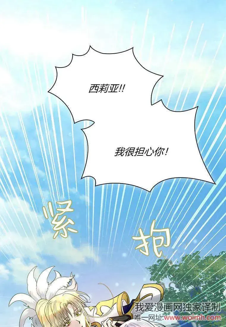 错养了九尾狐 第44话 第90页