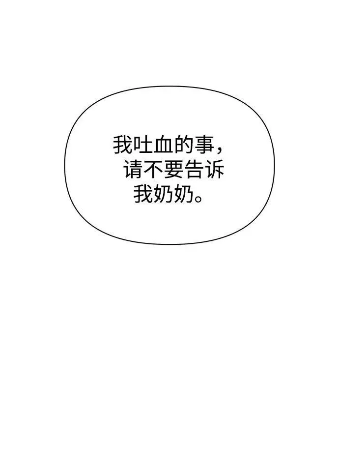 成为塔防游戏里的暴君 第83话 第90页