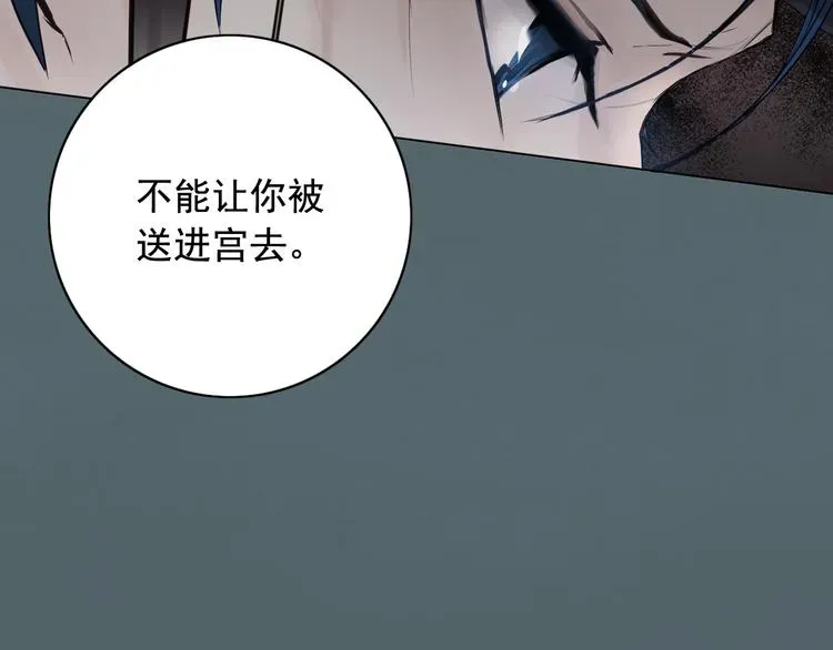 少爷入宫为妃吧！ 第4话 女装少爷要入宫？！ 第90页