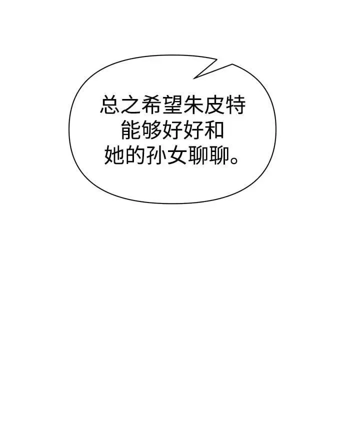 成为塔防游戏里的暴君 第75话 第90页