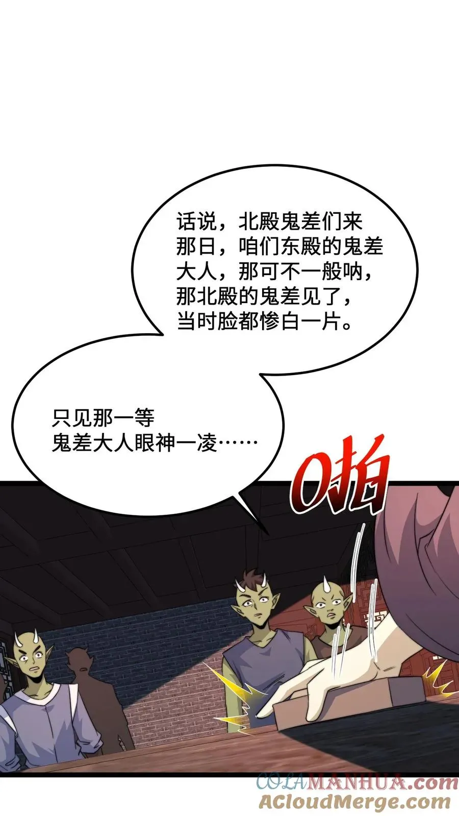 开局直播地府：这直播间谁敢上啊 第174话 去南殿出差！ 第9页