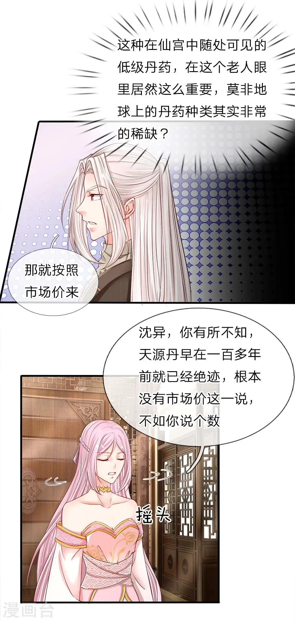 仙尊奶爸当赘婿 第61话 齐老家主，半壁江山 第9页