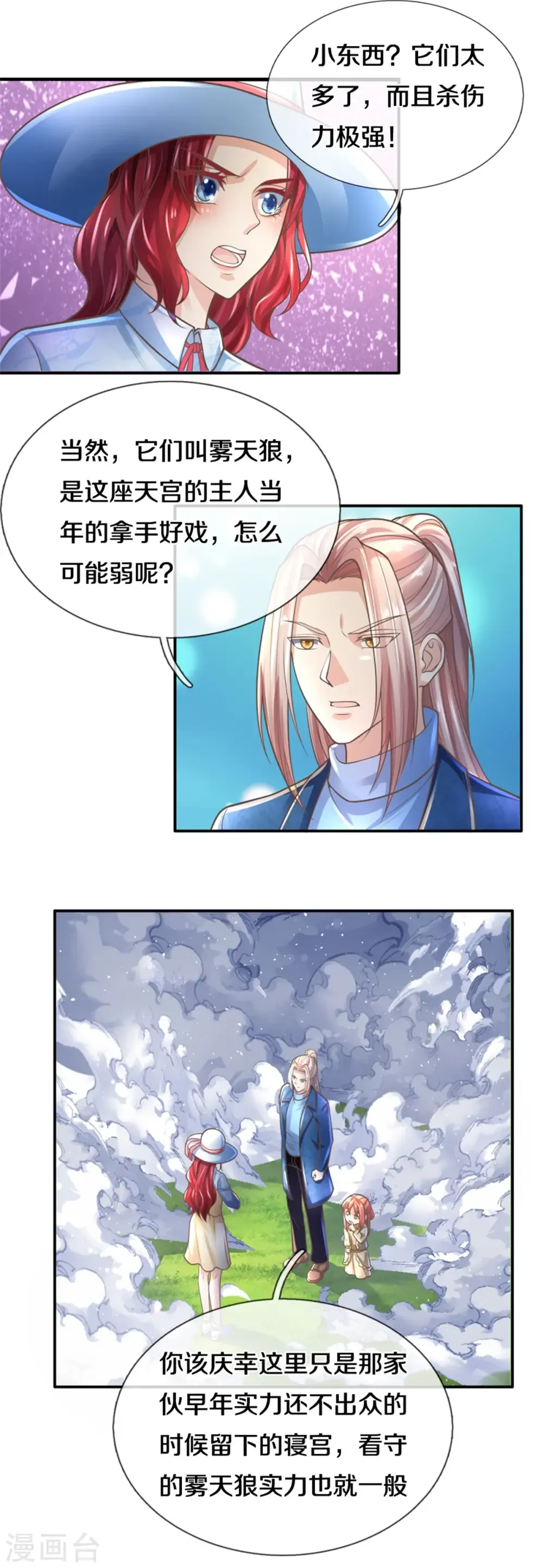 仙尊奶爸当赘婿 第208话 雾中狼群，天狼仙君 第9页