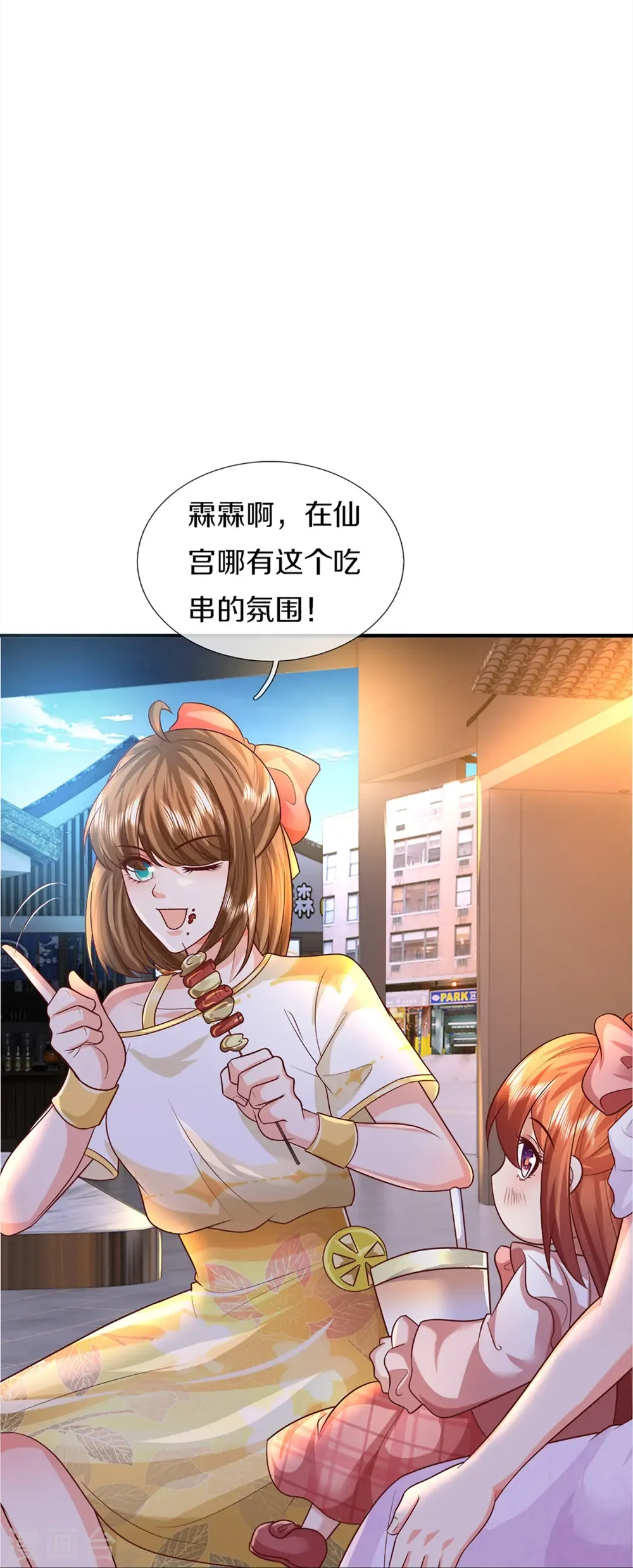 仙尊奶爸当赘婿 第344话 难得聚餐，撸串逛街！ 第9页