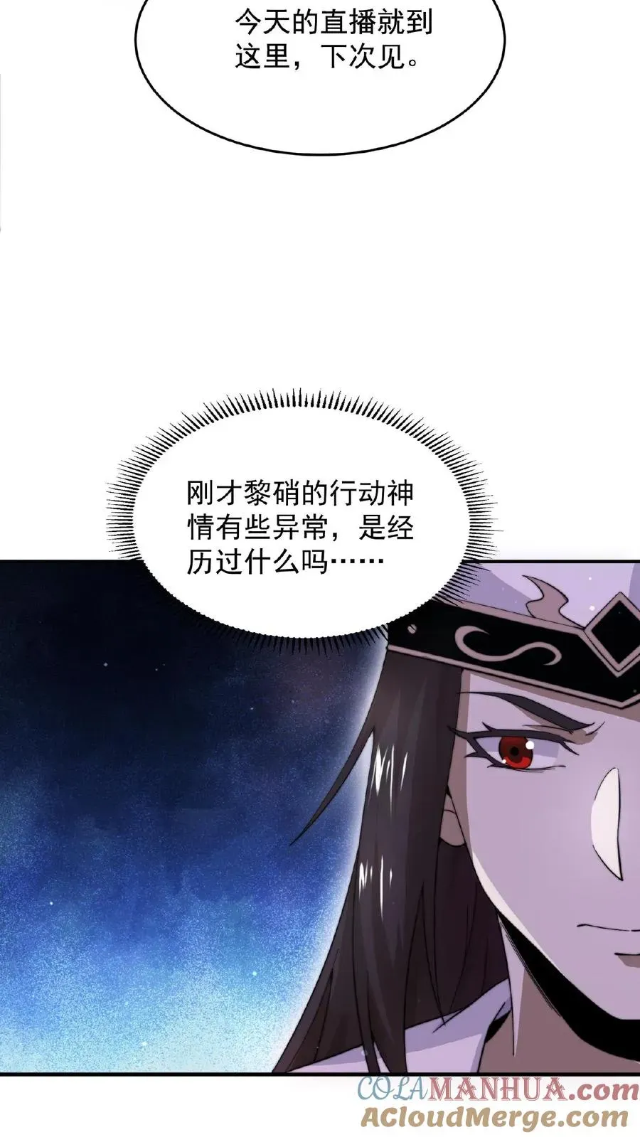 开局直播地府：这直播间谁敢上啊 第95话 朋友，还记得女鬼娶亲吗？ 第9页