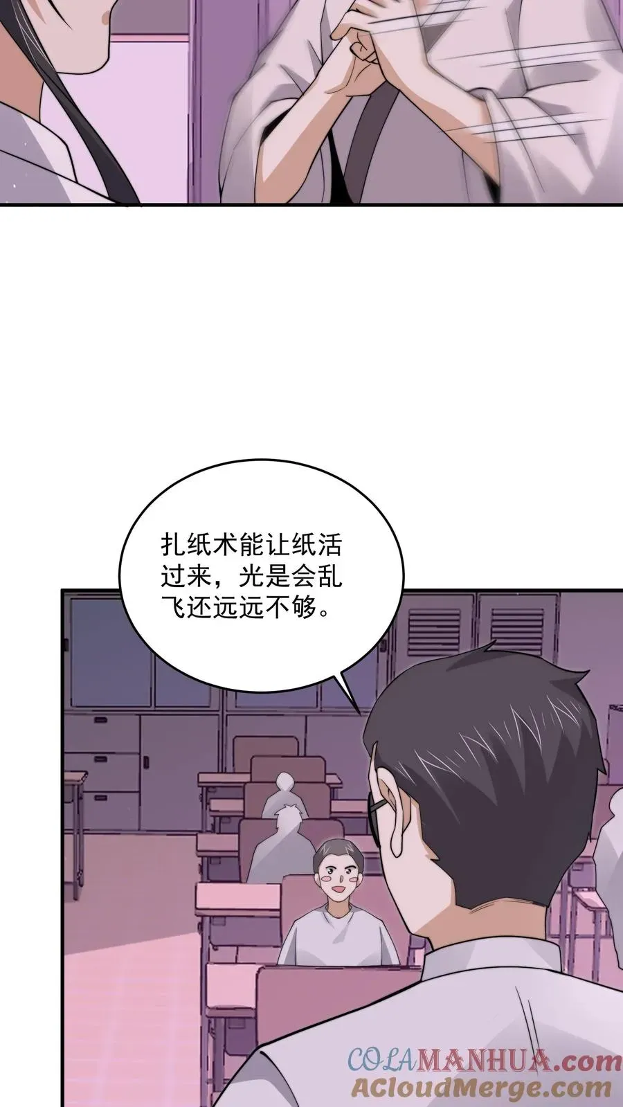 开局直播地府：这直播间谁敢上啊 第278话 纸扎？！ 第9页